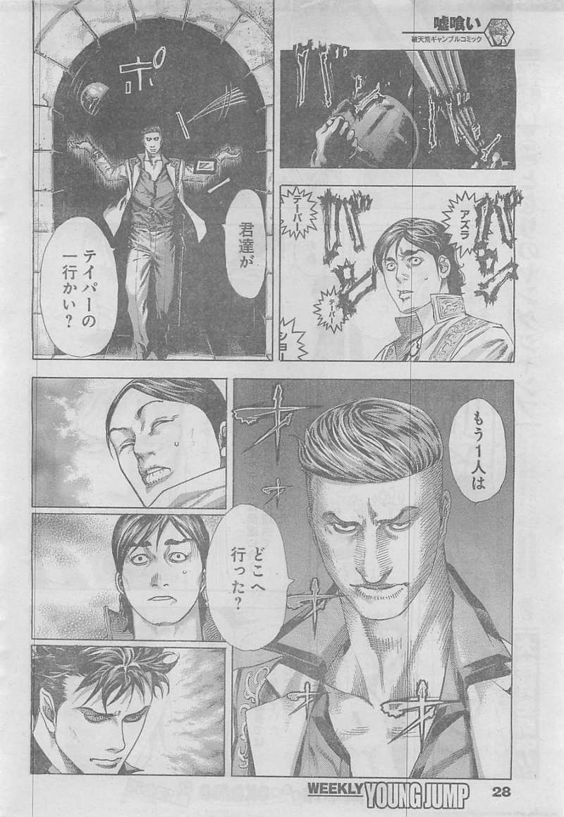 Usogui - Chapter 362 - Page 17